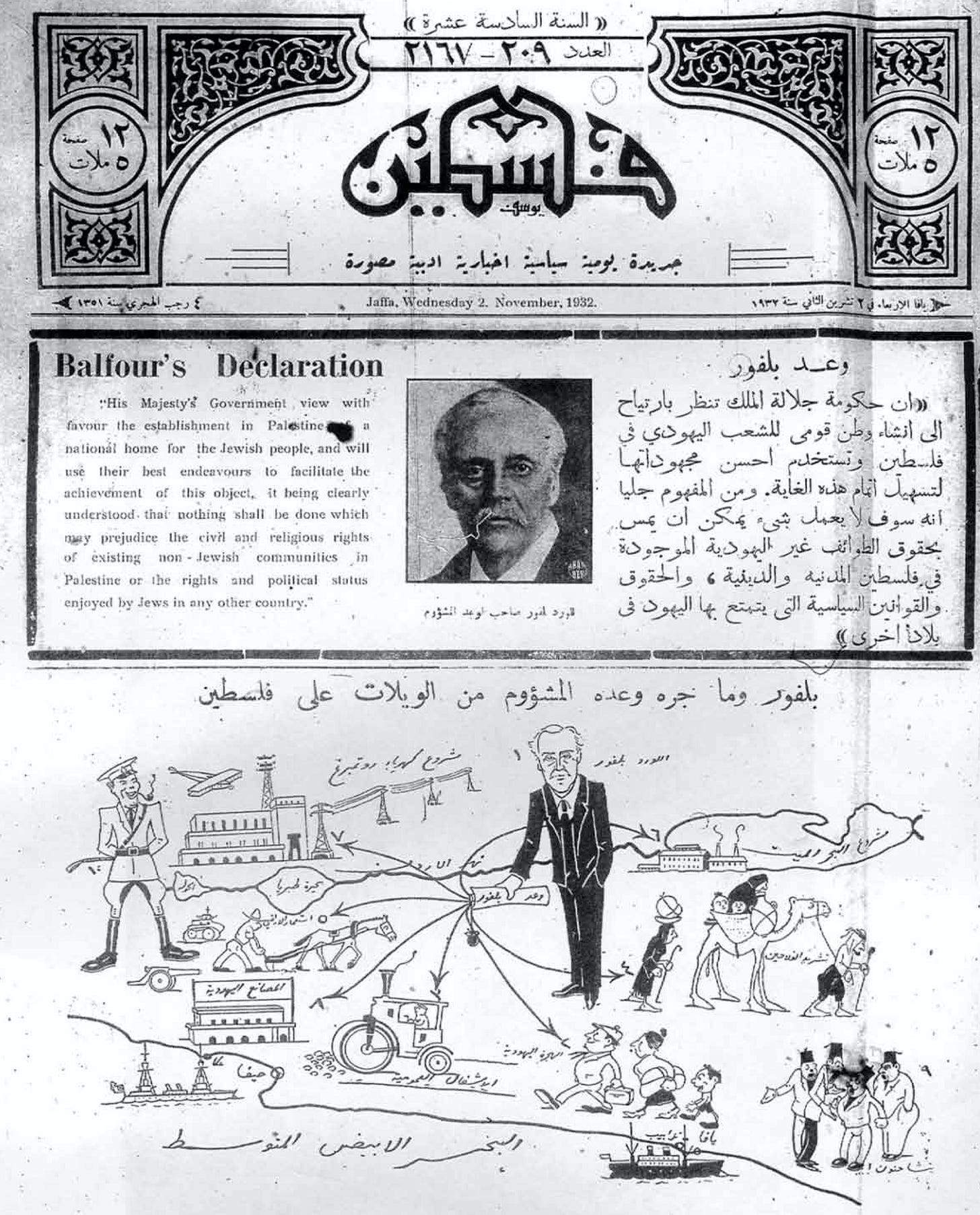 https://upload.wikimedia.org/wikipedia/commons/9/98/Falastin_newspaper_front_page_2_November_1932_on_the_anniversary_of_the_Balfour_Declaration_%28cropped%29.jpg