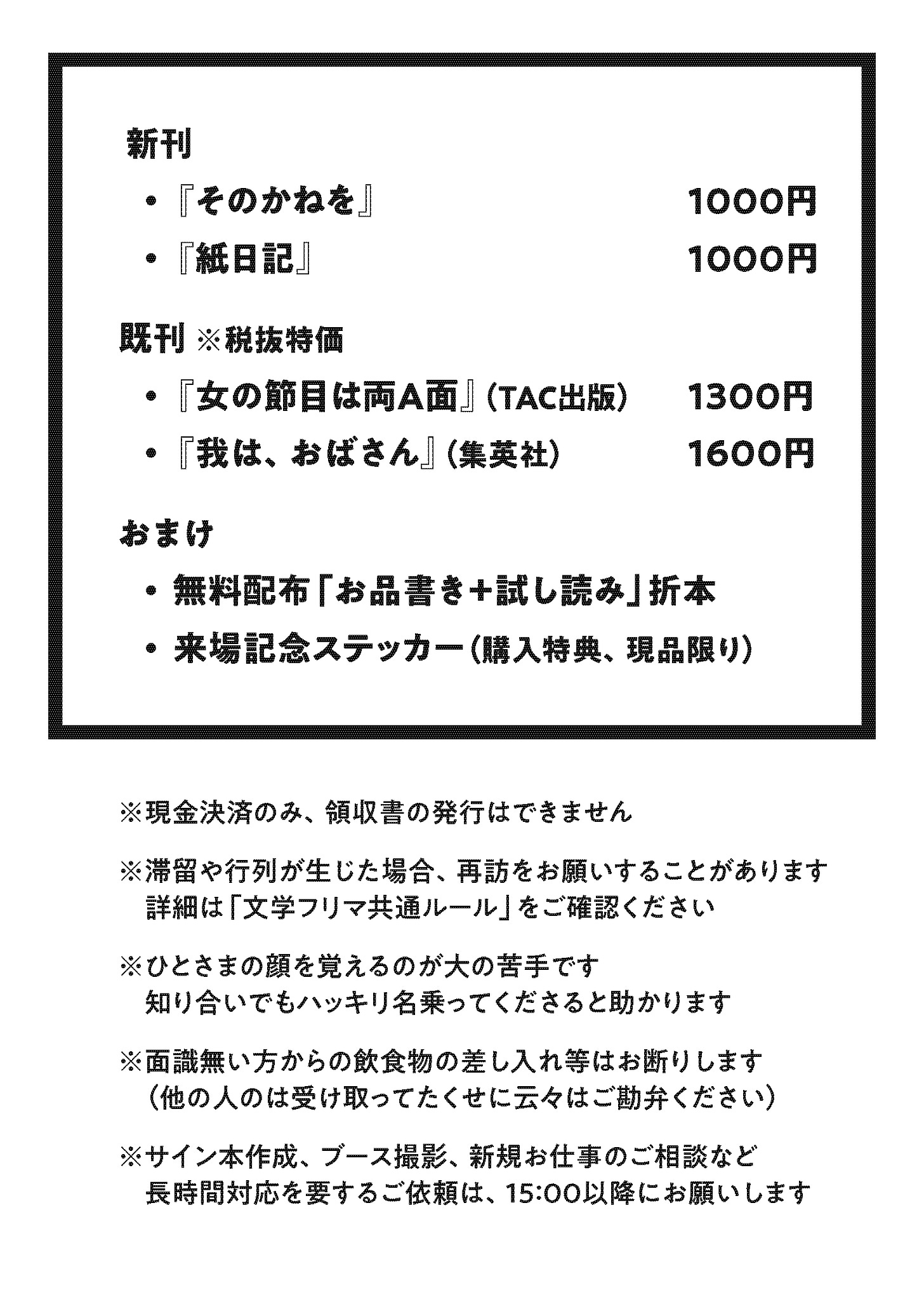「文学フリマ東京41」の告知宣伝画像です。トミイマサコさん画の看板が目印。