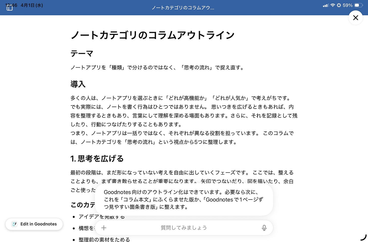 o-2604_iw.195🎧ChatGPTのGoodnotes連携-1776824208395.jpeg