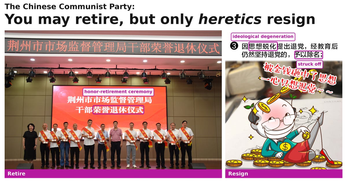 Left, eleven officials in red sashes on a stage under a banner for a cadres’ honor-retirement ceremony. Right, a Party discipline cartoon of a grinning official lounging on gold coins, under the rule that strikes off a member who asks to quit.