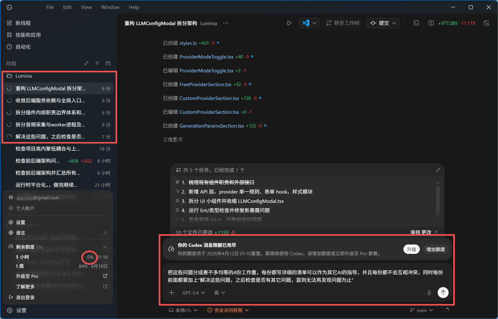 额度不够怎么活?一个提示词让 AI 疯狂打白工 额度不够怎么活?一个提示词让 AI 疯狂打白工