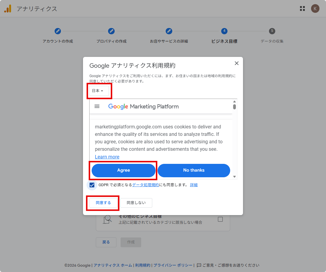 Google アナリティクス利用規約 Google アナリティクス利用規約