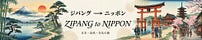 ZIPANG to NIPPON