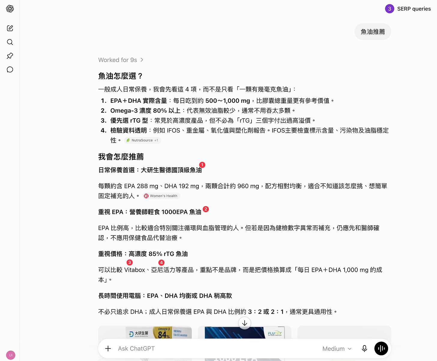 ChatGPT「魚油推薦」的回答結果,提及4個品牌名與多個引用連結 ChatGPT「魚油推薦」的回答結果,提及4個品牌名與多個引用連結