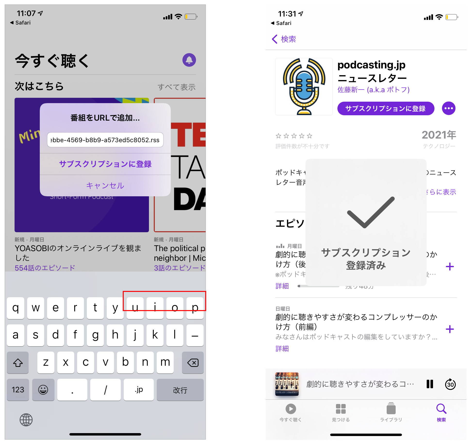 ポッドキャストの購読方法 - by 佐藤新一 (ポトフ) - 日本