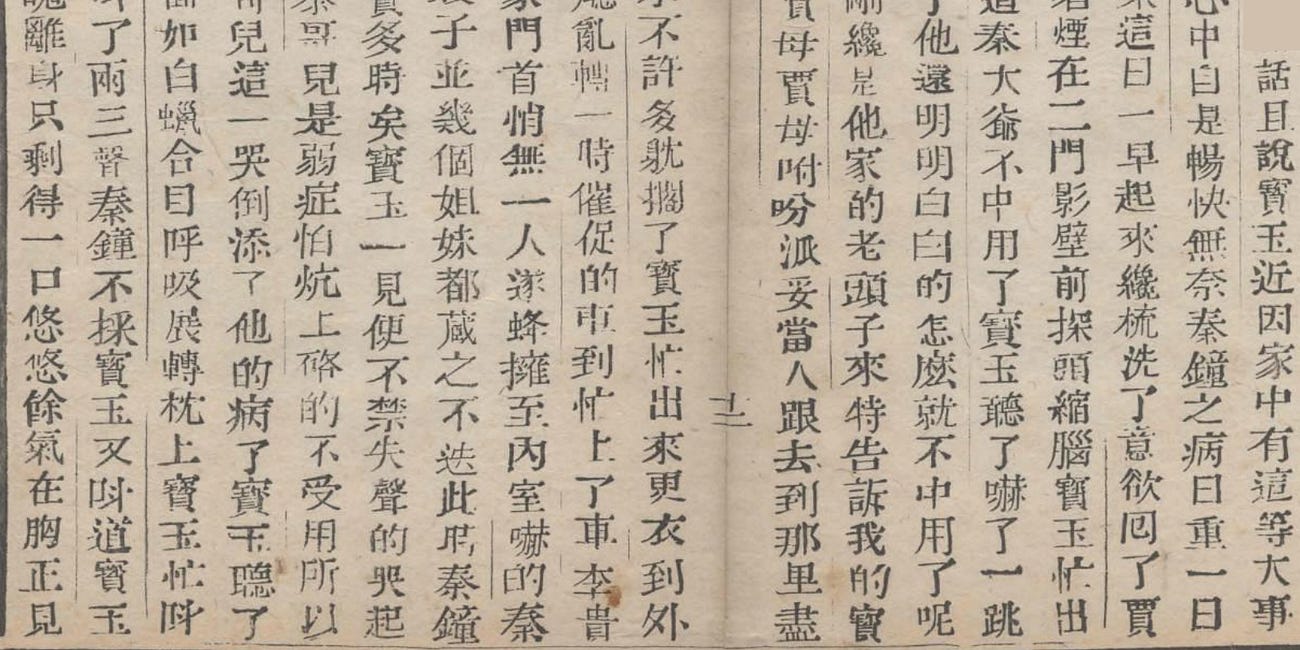 Qin Zhong's Deathbed