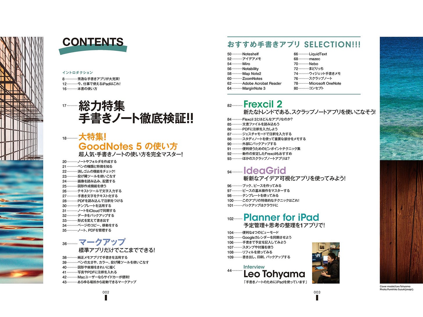 iPad仕事術! SPECIAL 2021 (手書きノート大特集! !)