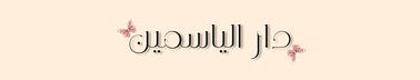 هرجة بنات