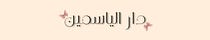 هرجة بنات