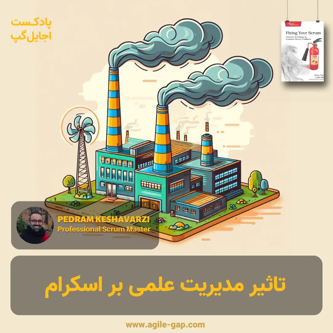 پادکست اجایل گپ - کاور اپیزود مدیریت علمی (تیلور) بر پیاده سازی اسکرام چه تاثیری داشته است؟ با پدرام کشاورزی پادکست اجایل گپ - کاور اپیزود مدیریت علمی (تیلور) بر پیاده سازی اسکرام چه تاثیری داشته است؟ با پدرام کشاورزی