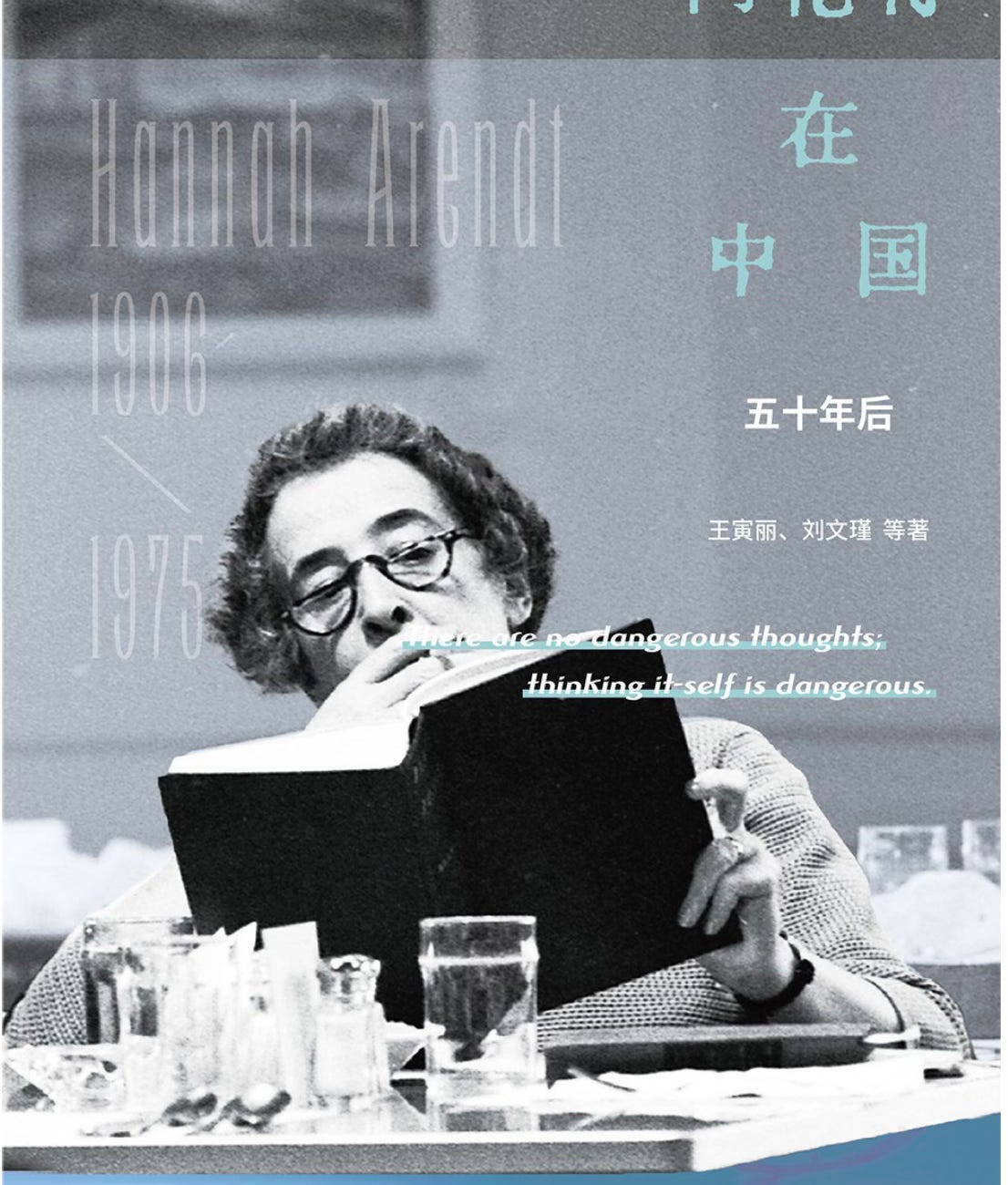 洪涛| 行动与实践，关乎我们与世界的未来：纪念阿伦特去世五十周年