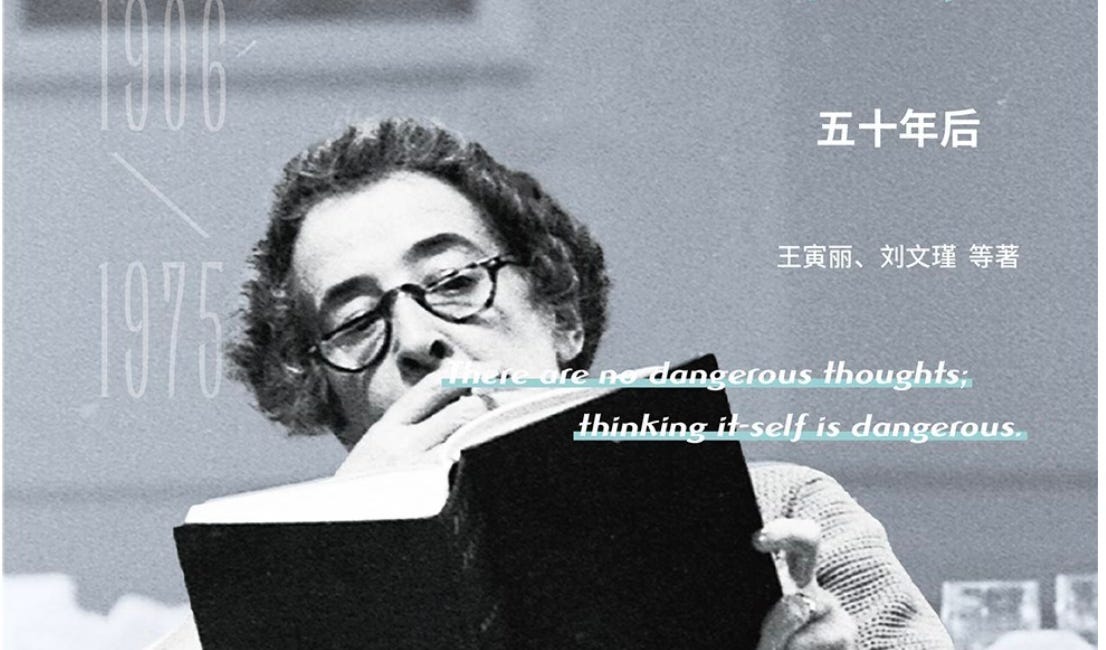 洪涛 | 行动与实践,关乎我们与世界的未来:纪念阿伦特去世五十周年