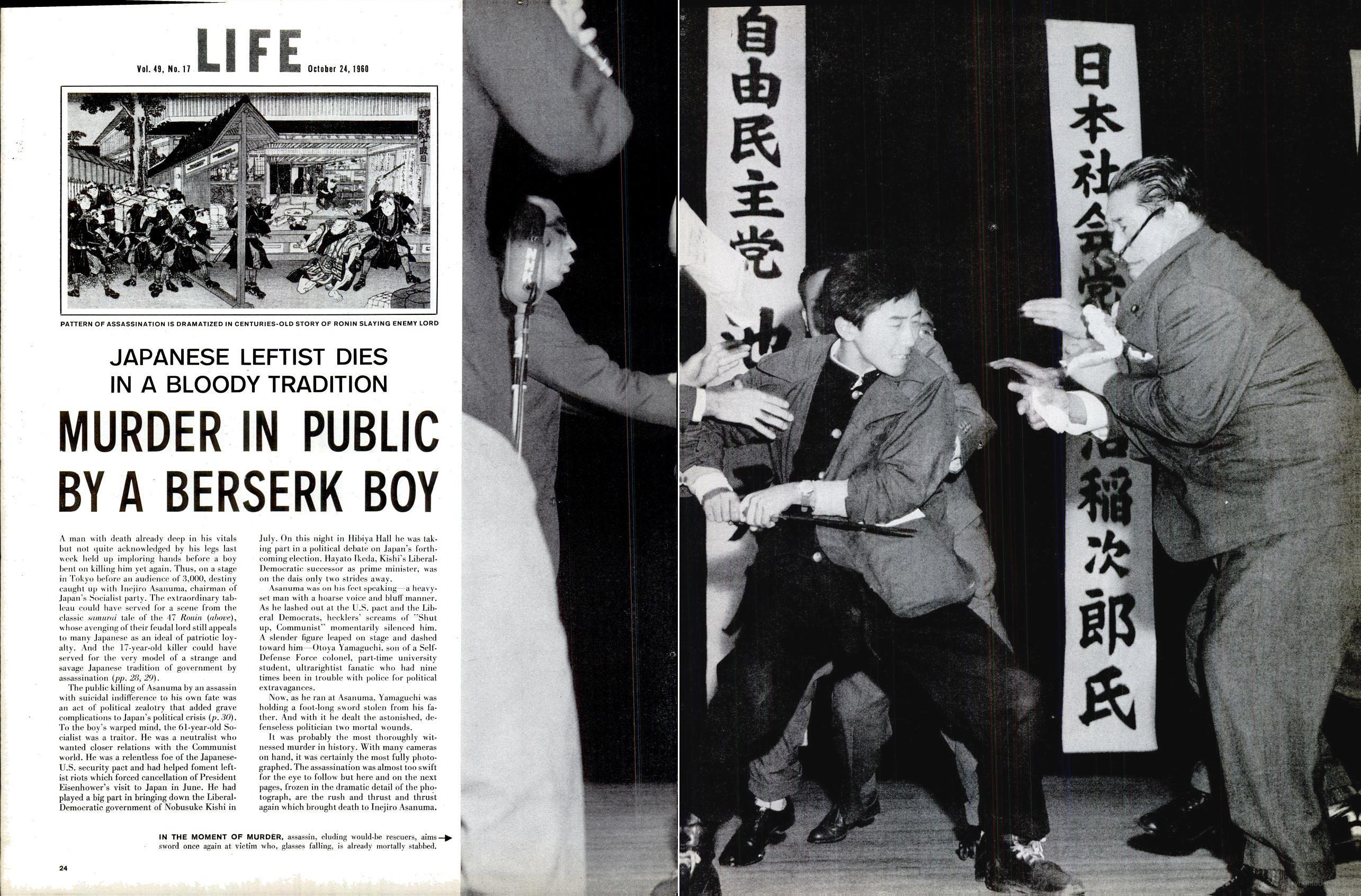 浅沼稲次郎の暗殺 - by Patrick Witty - Field of View