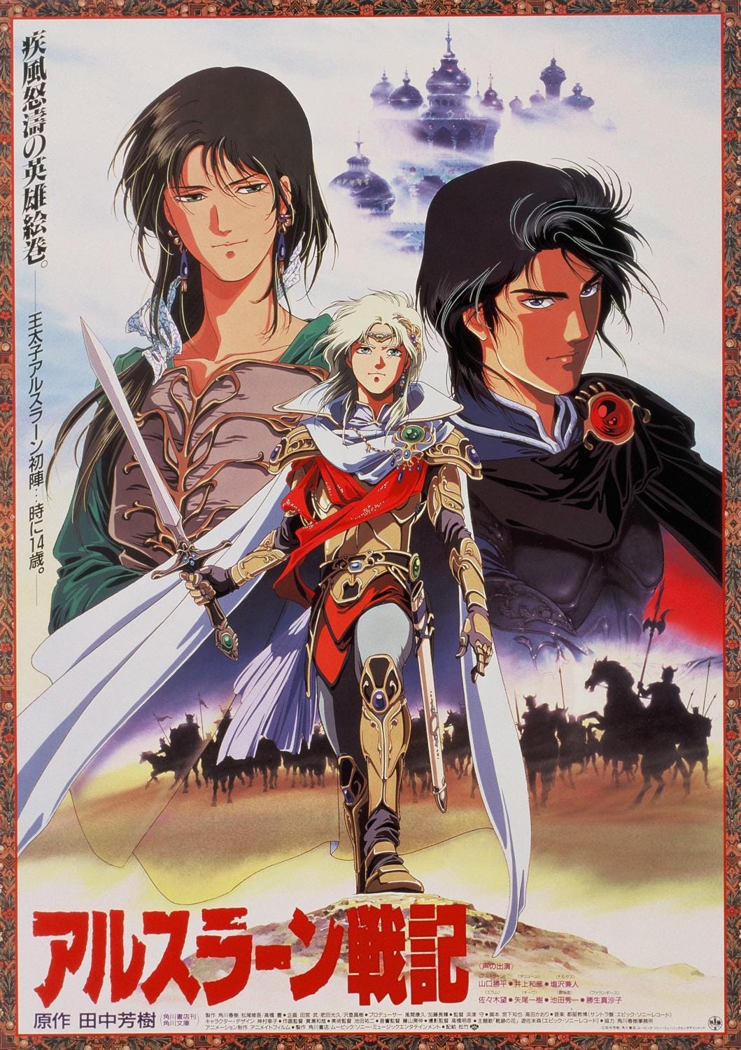 The Heroic Legend of Arislan (TV Mini Series 1993–1995) - IMDb