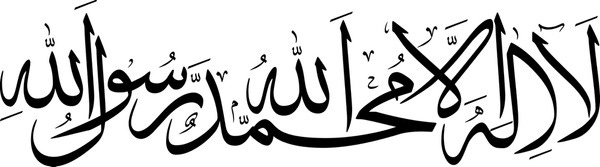 1+ Thousand Arabic Calligraphy Shahada Royalty-Free Images, Stock Photos &  Pictures | Shutterstock