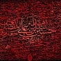 آلُ محمّدٍ's avatar