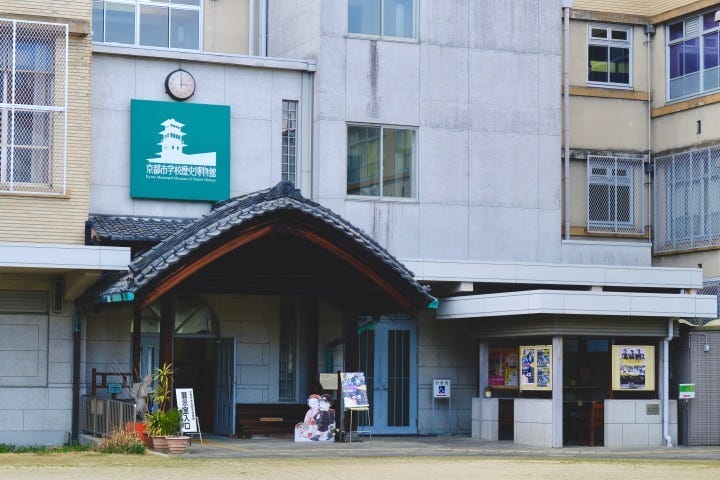 Kyoto museum of education