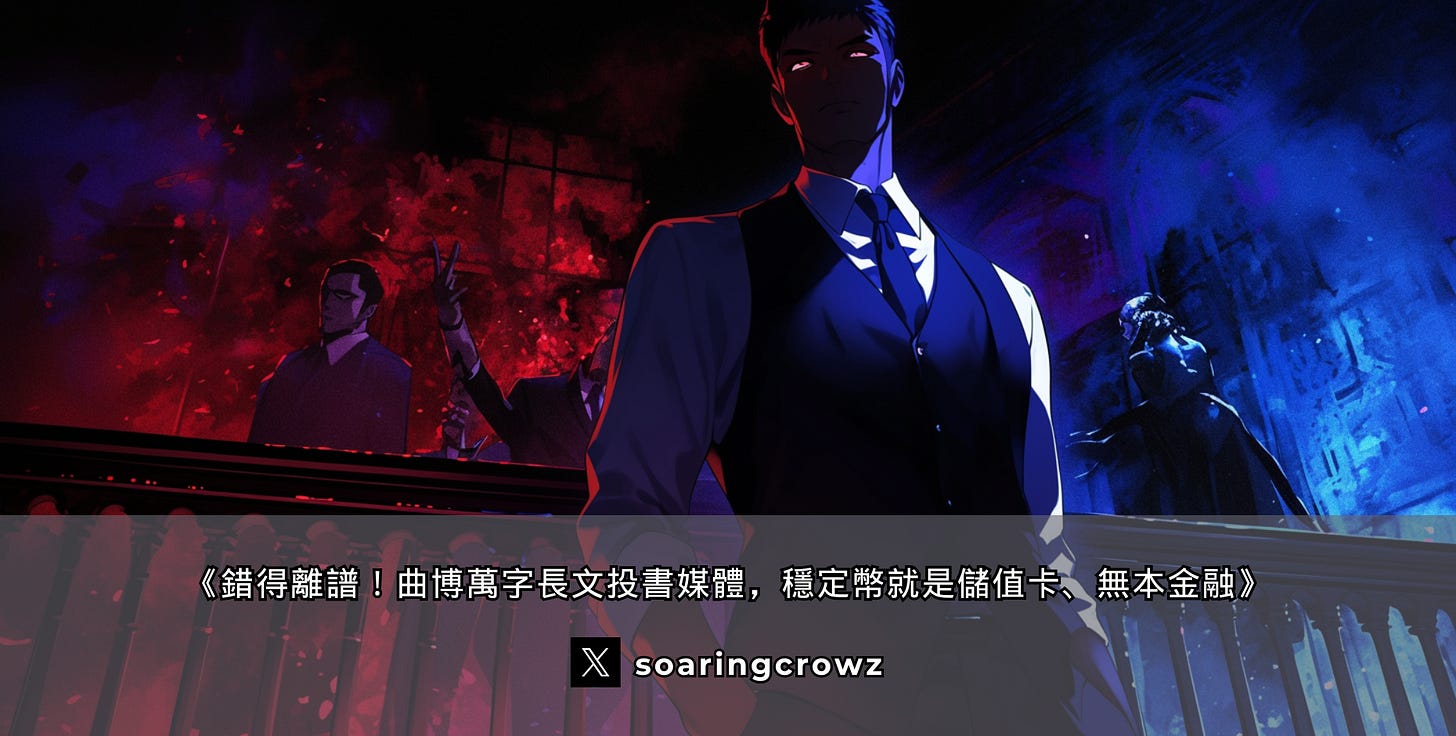 穩定幣-曲博投書-區塊鏈反駁