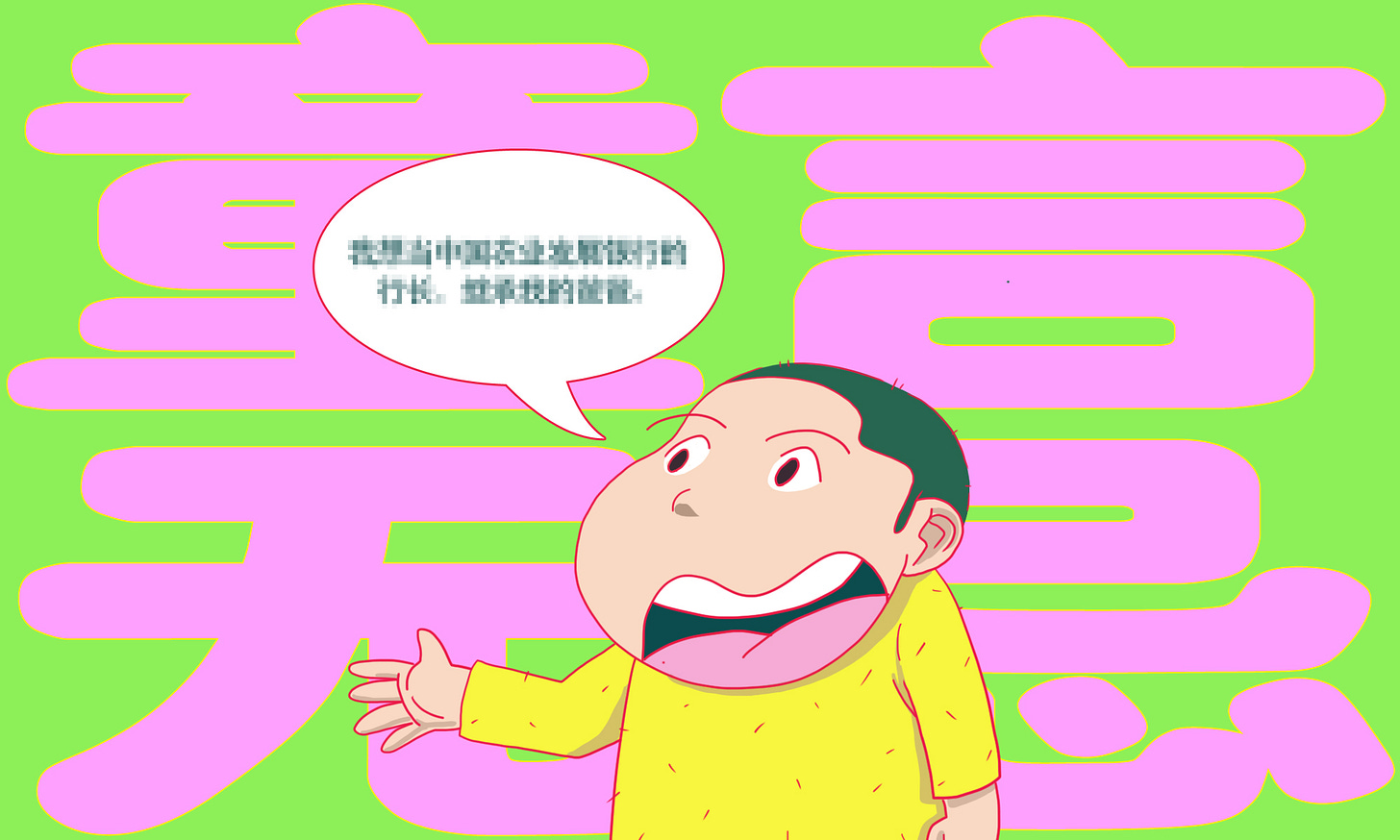 童言无忌.jpg