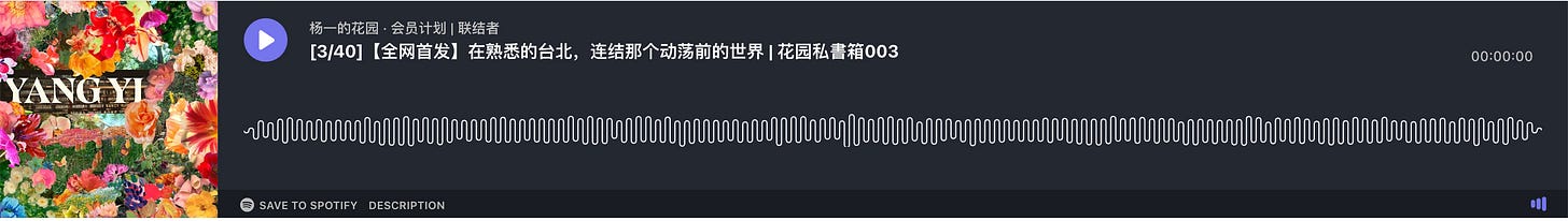 https://yangyi.supportingcast.fm/listen/yangyidehuayuan-huiyuanjihua-bozhongzhe/3-40-quanwangshoufa-zaishuxidetaibei-lianjienagedongdangqiandeshijie-huayuansishuxiang003