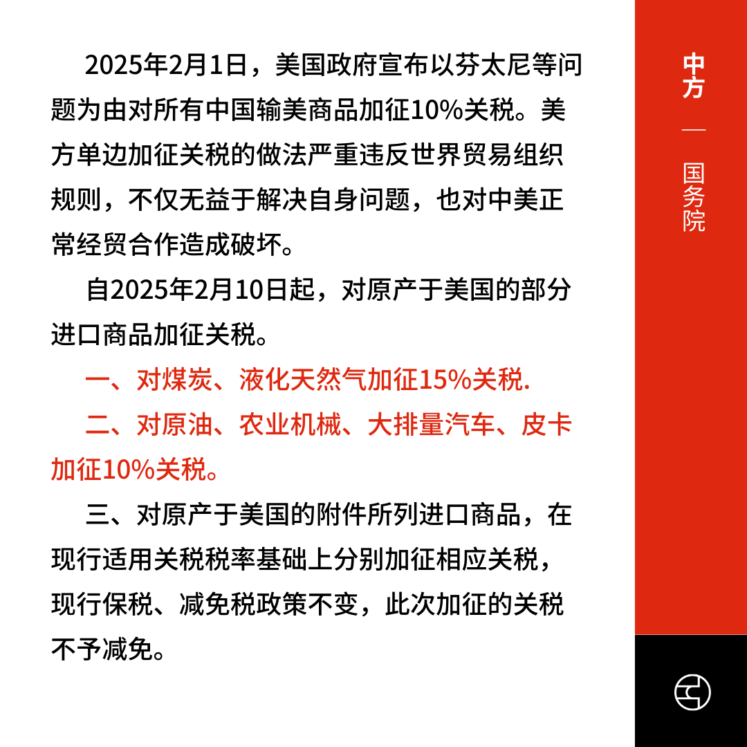 为反制关税，中对美加征关税并对谷歌启动反垄断调查- by 看鉴中国Outsight China