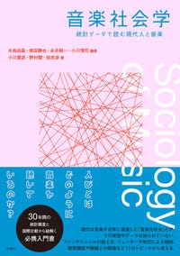 音楽社会学