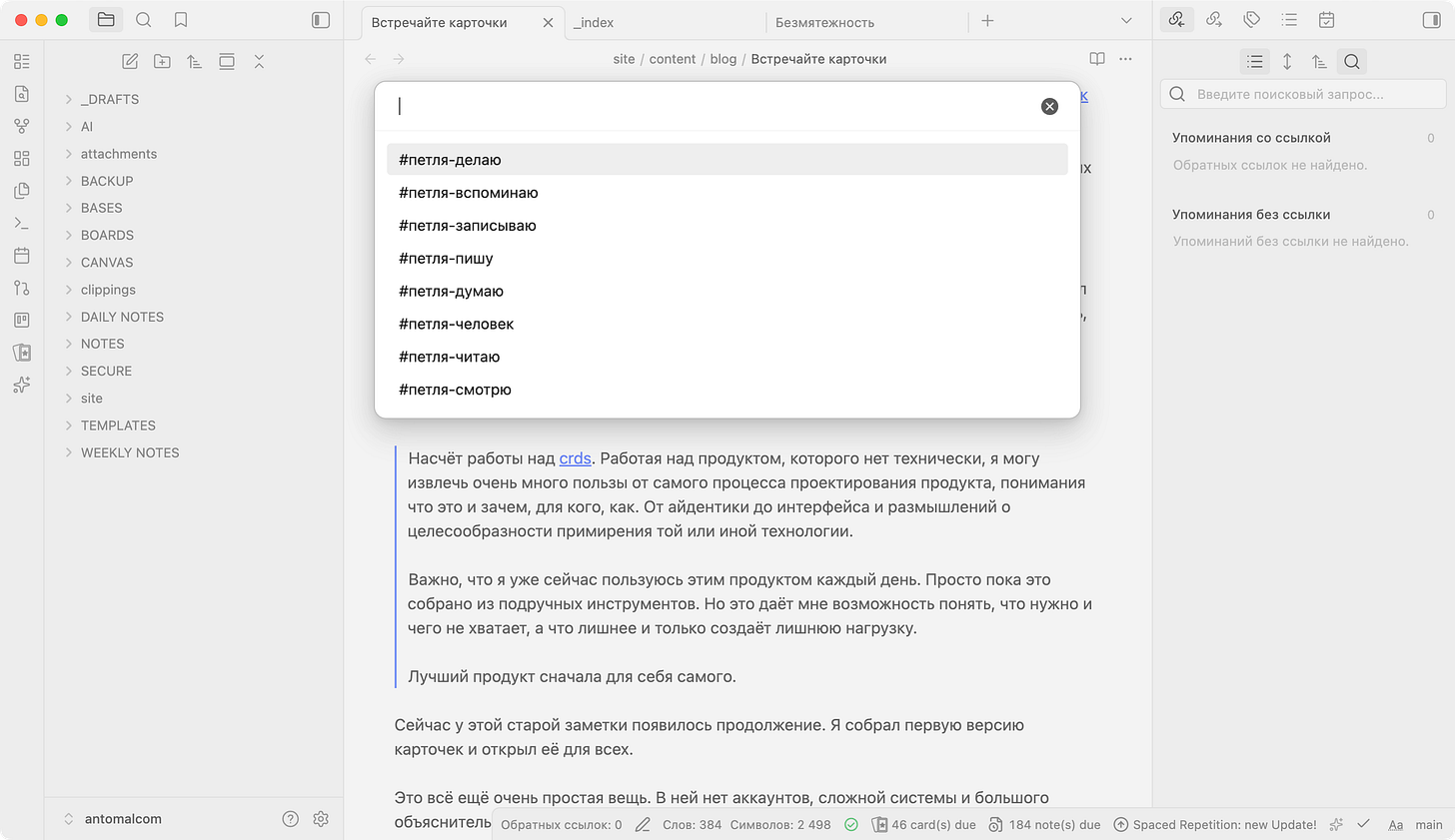 Интерфейс Obsidian: список категорий для интервальных заметок: петля-делаю, петля-вспоминаю, петля-записываю, петля-пишу, петля-думаю, петля-человек, петля-читаю, петля-смотрю.