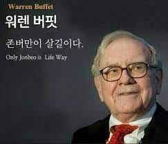 5. 워런 버핏 투자의 핵심, 채권형 주식 투자 [서평] 서준식의 다시 쓰는 주식 투자 교과서 : 네이버 블로그