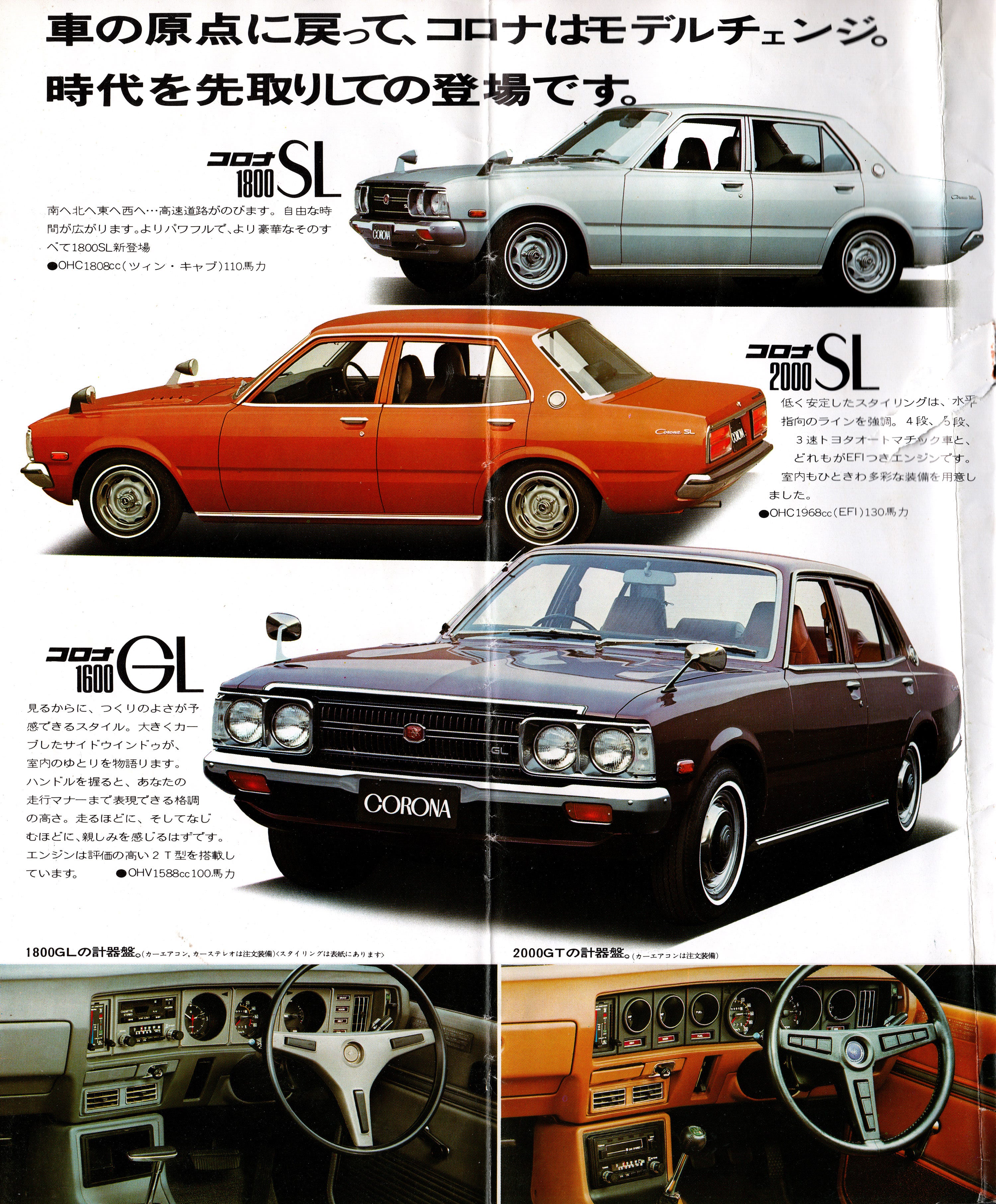 Brochure Scan: 1973 JDM Toyota Mark II & Corona