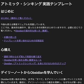 Obsidianでアトミック・シンキングを実践するためのテンプレートを作りました