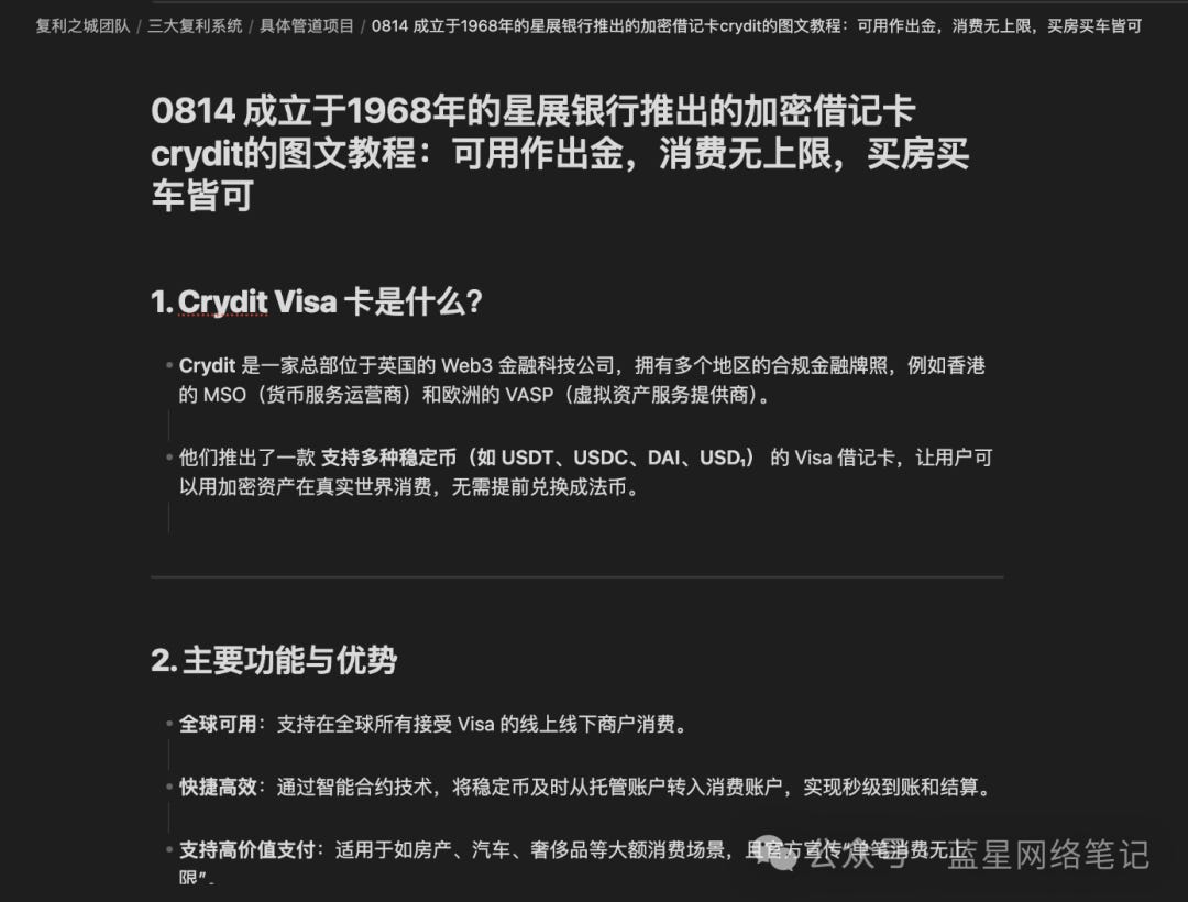 复盘：写了一篇crydit开卡充值chatgpt的教程，返佣420块，人人可复制- by lanxing