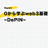 web3 Research JAPAN