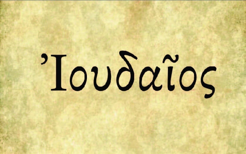 On the Origin of the Word "Jew": A Response to the "Mistranslation" Conspiracy
