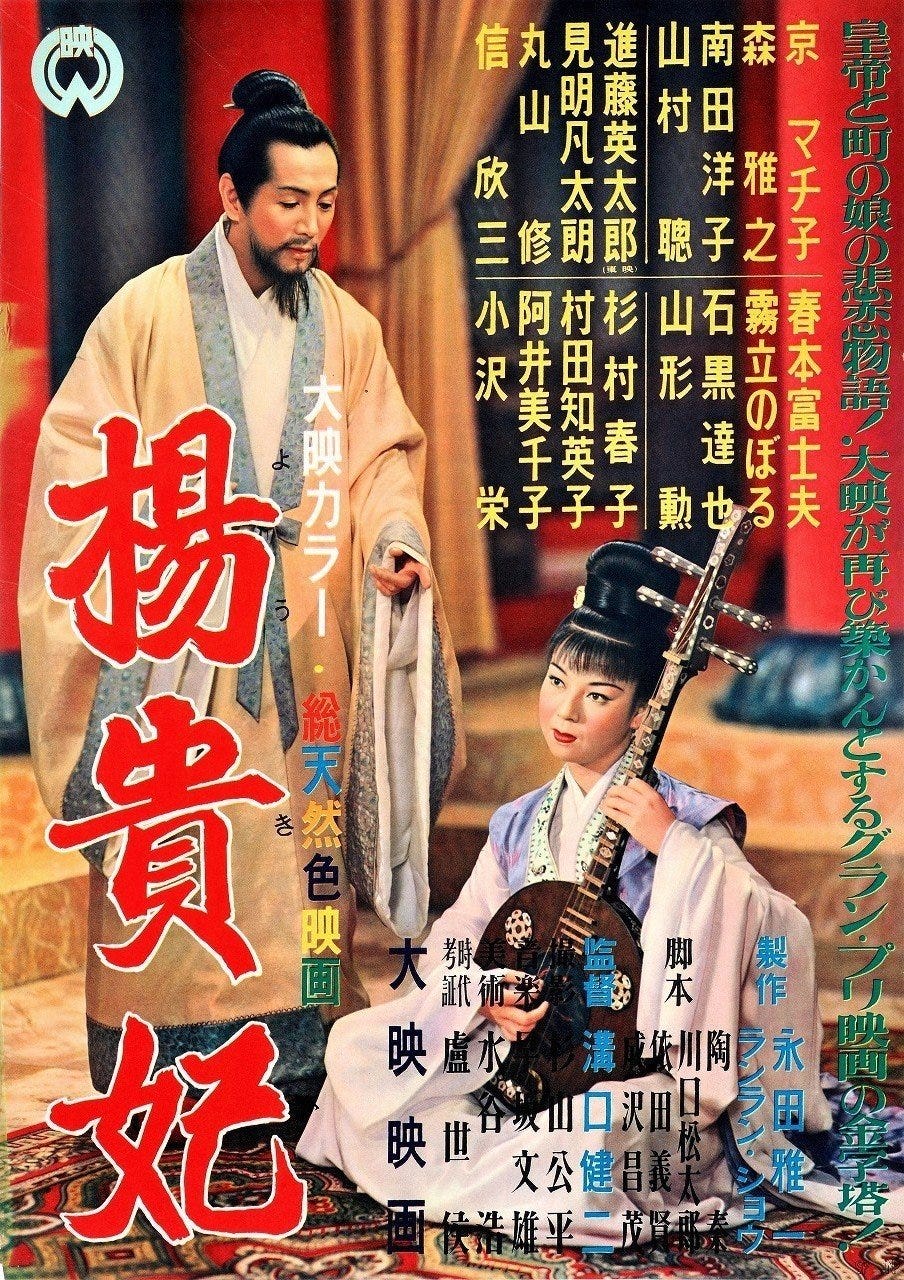 A Imperatriz Yang Kwei Fei (1955) - IMDb