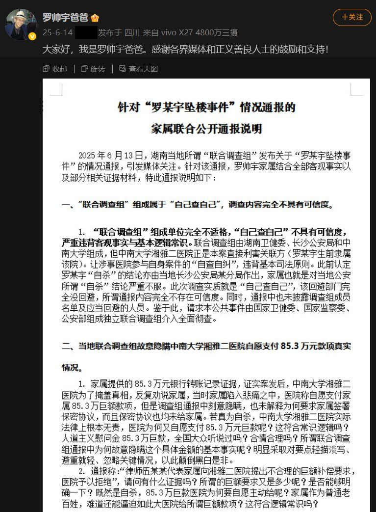 罗帅宇的父母在新浪微博上发声，引发关注。（图源新浪微博）