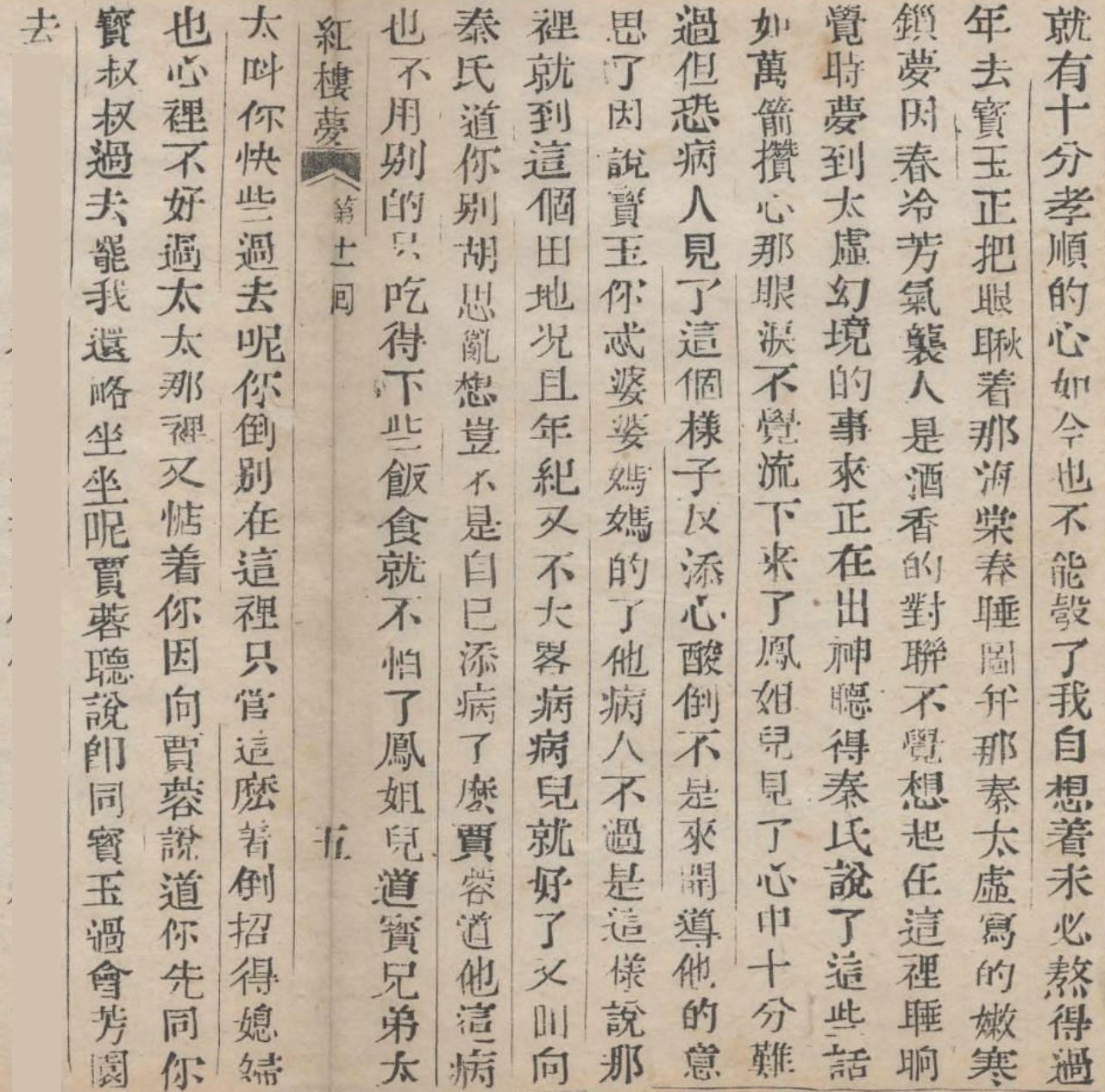 Dream of the Red Chamber 紅樓夢