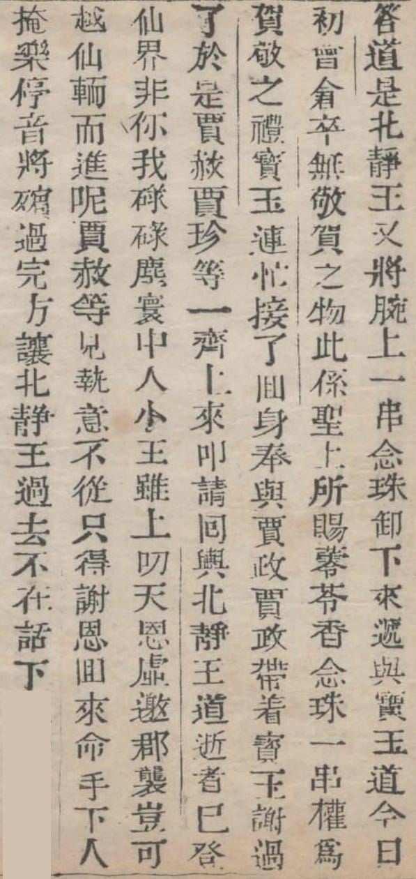 Dream of the Red Chamber 紅樓夢