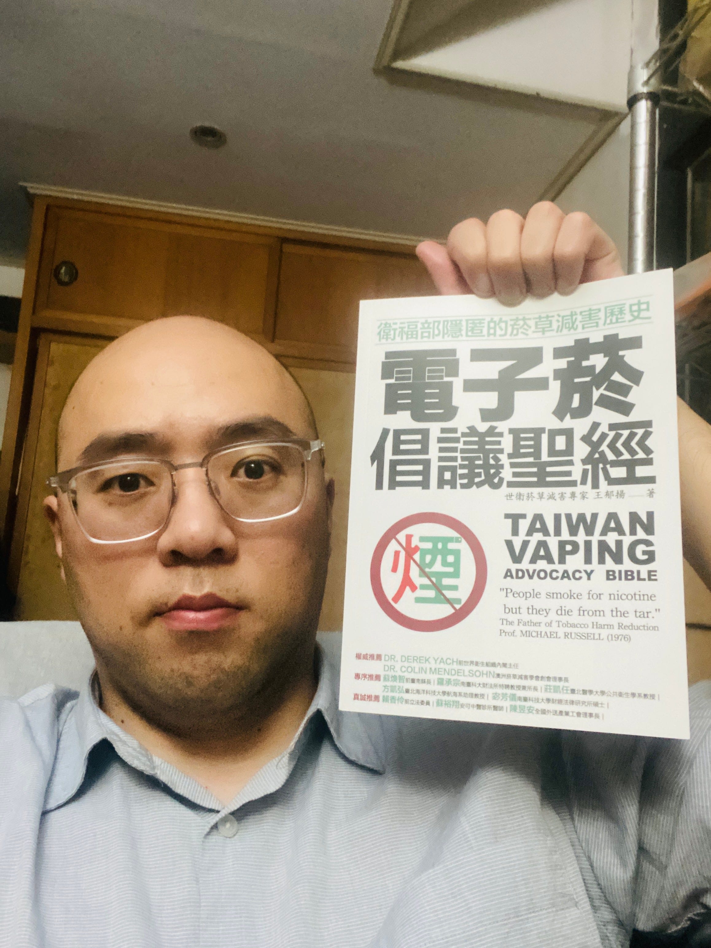 世衛菸草減害專家 王郁揚 logo