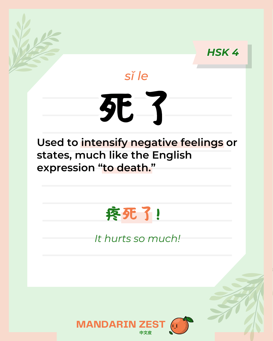 死了 - Negative adjectives - Mandarin Zest Magazine