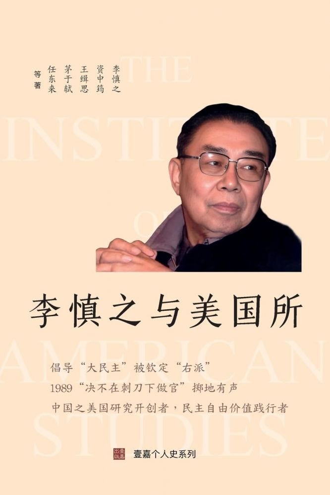 破冰年代：李慎之与1980年代中国的美国研究 ＊ 阿波罗新闻网