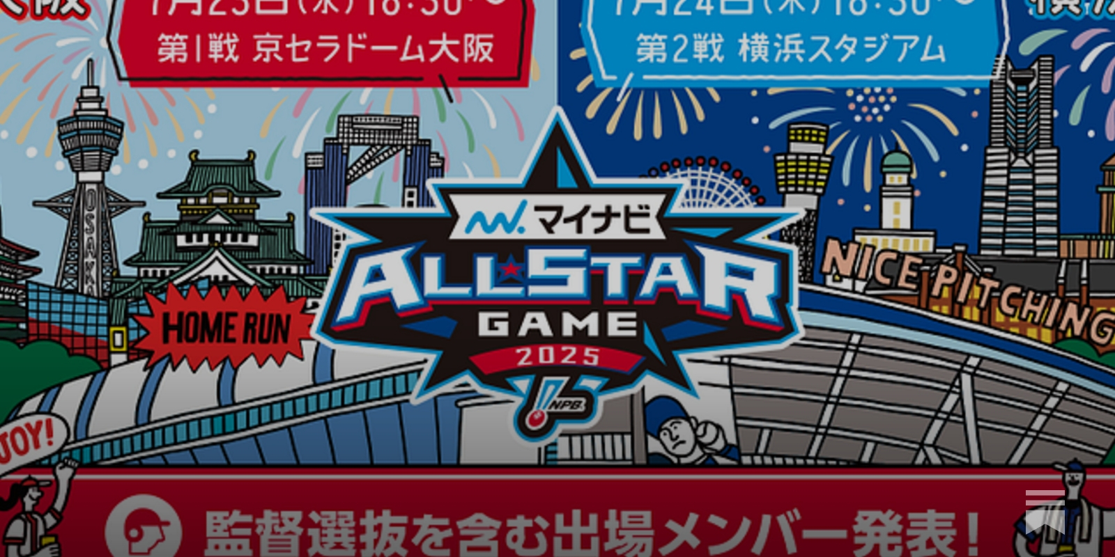 2025 NPB All-Star Rosters - by Thomas Love Seagull