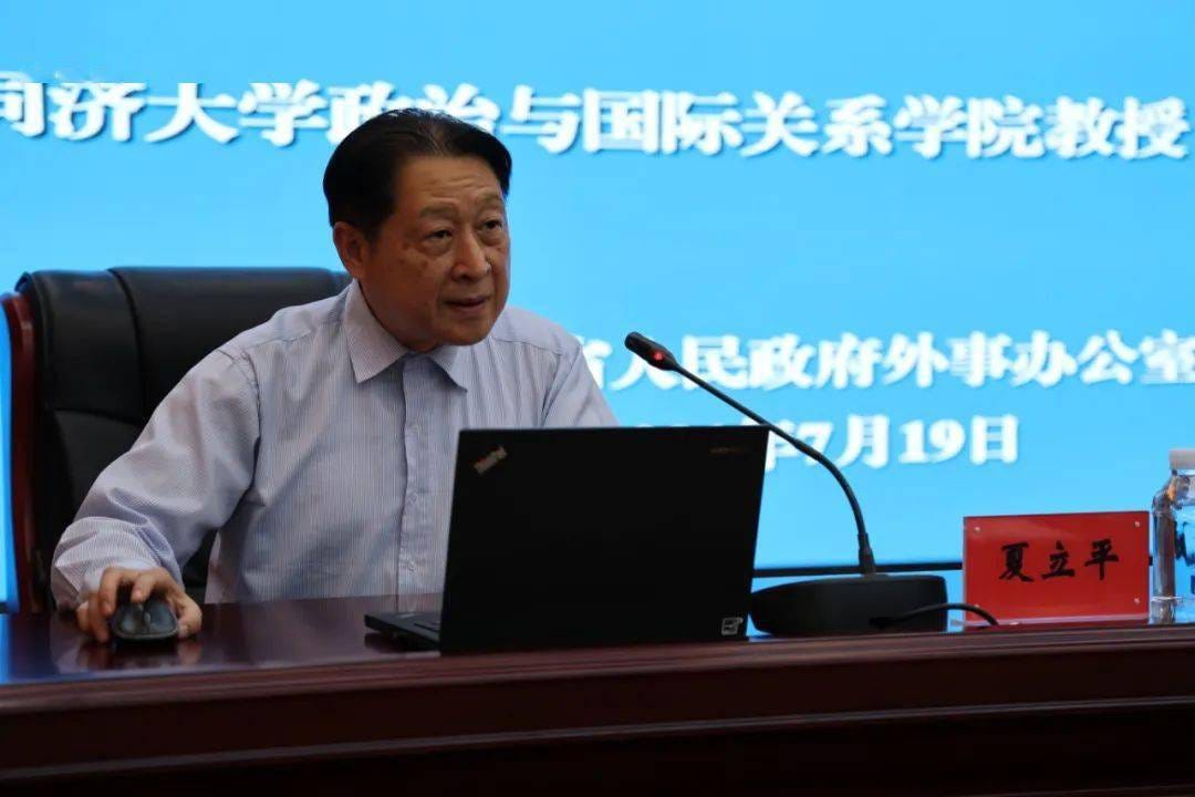 省政府外事办举办“推动构建人类命运共同体”专题讲座_夏立平