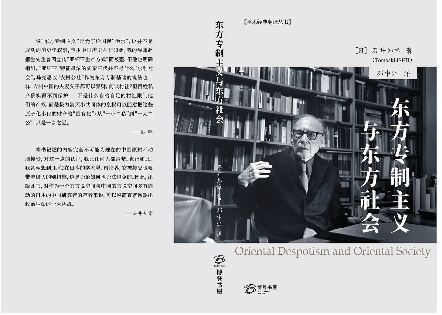 秦晖| 从马克思到魏特夫：反对极权主义的左派思想资源