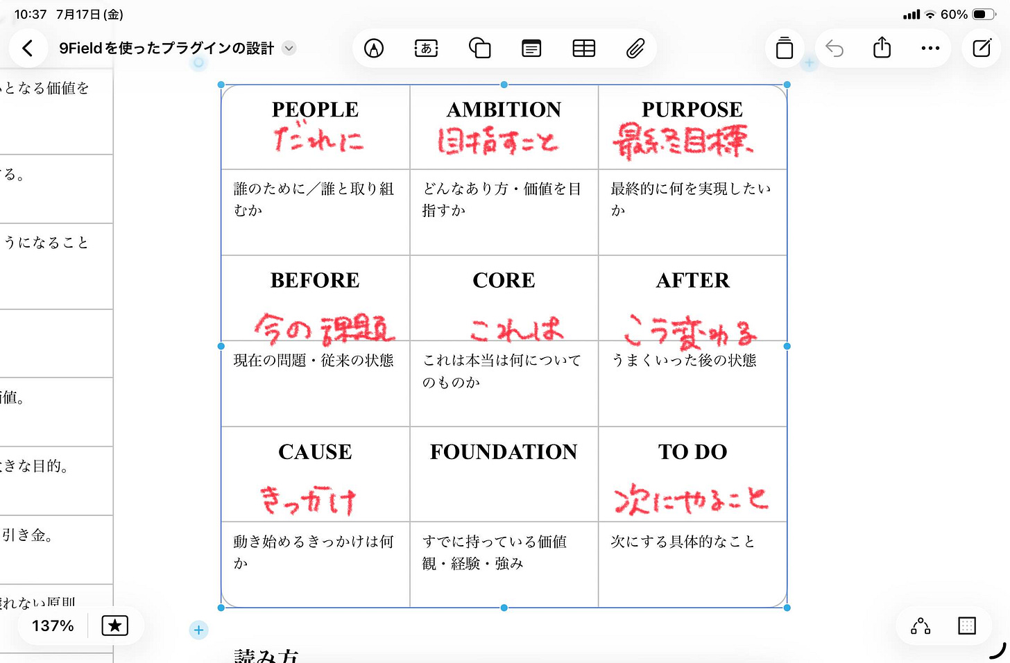 260717103744-o-260717_🧭9fieldフレームワークをフリーボードで使う_edit.jpeg 260717103744-o-260717_🧭9fieldフレームワークをフリーボードで使う_edit.jpeg