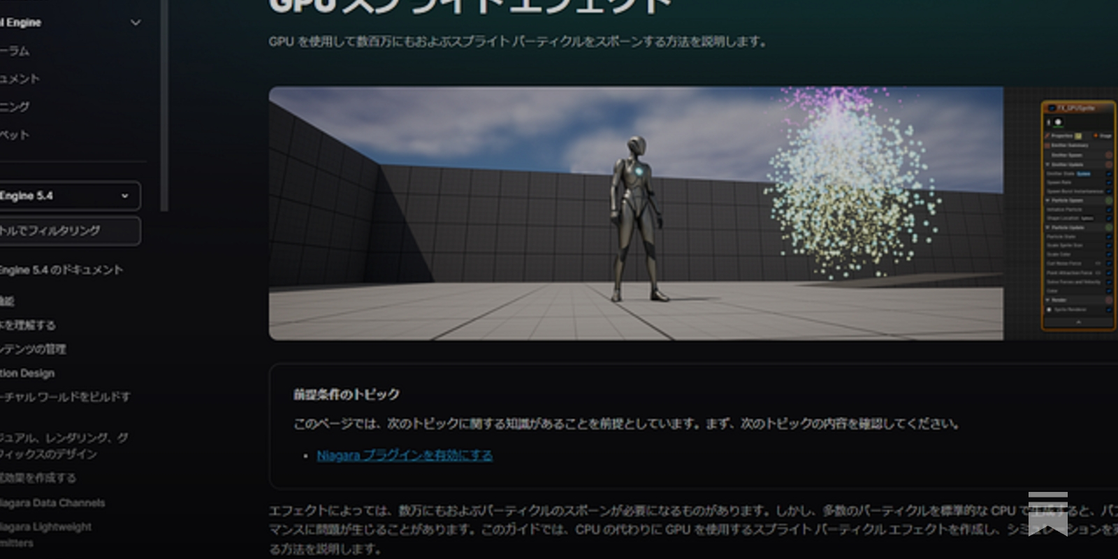 emily Sリピート割複数割適用価格 UE/Niagara Note: 番外2 GPUスプライトエフェクト - toya desk