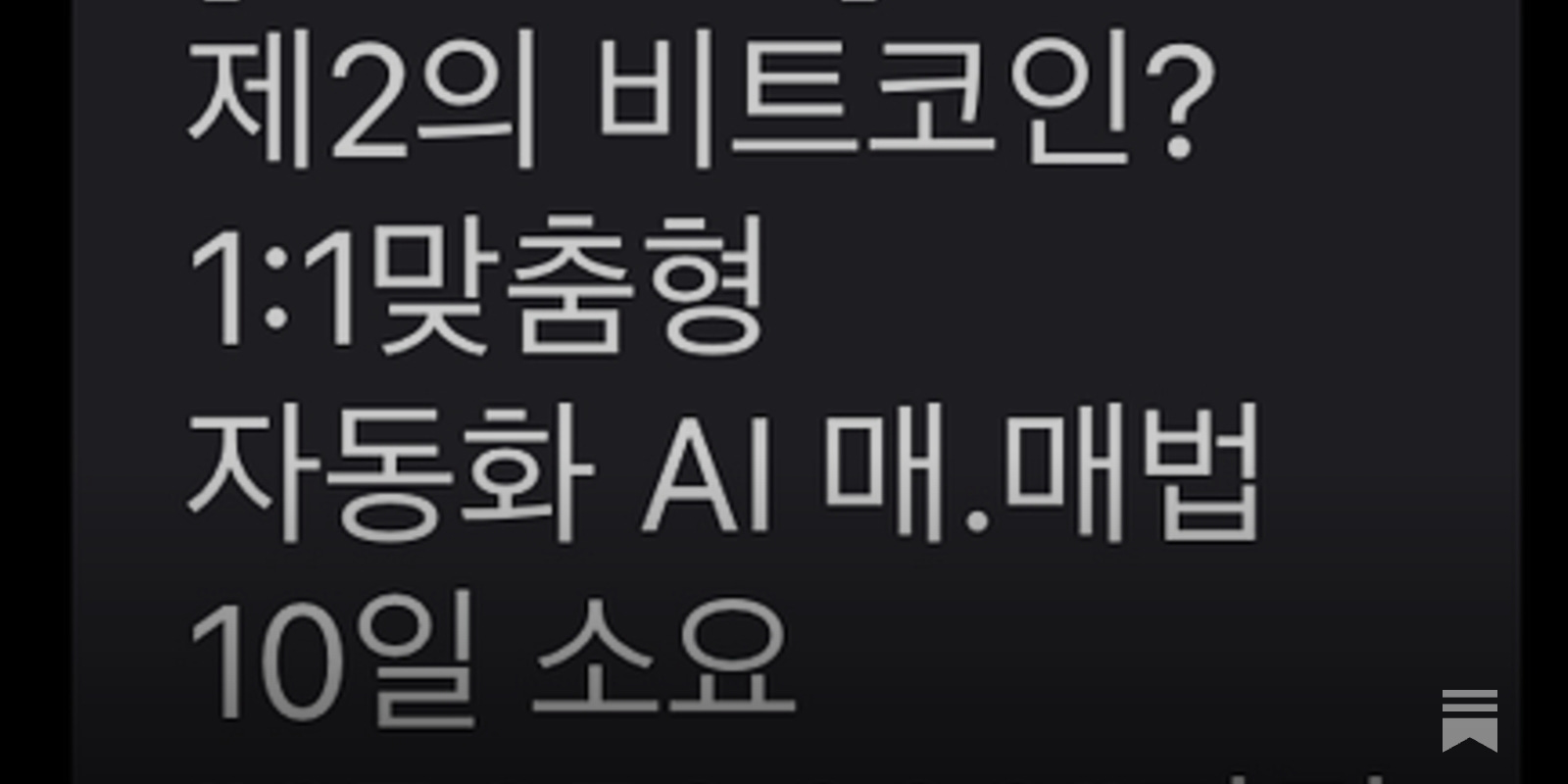 제2의 비트코인? - by Billy Jo - 빌리조의 생각