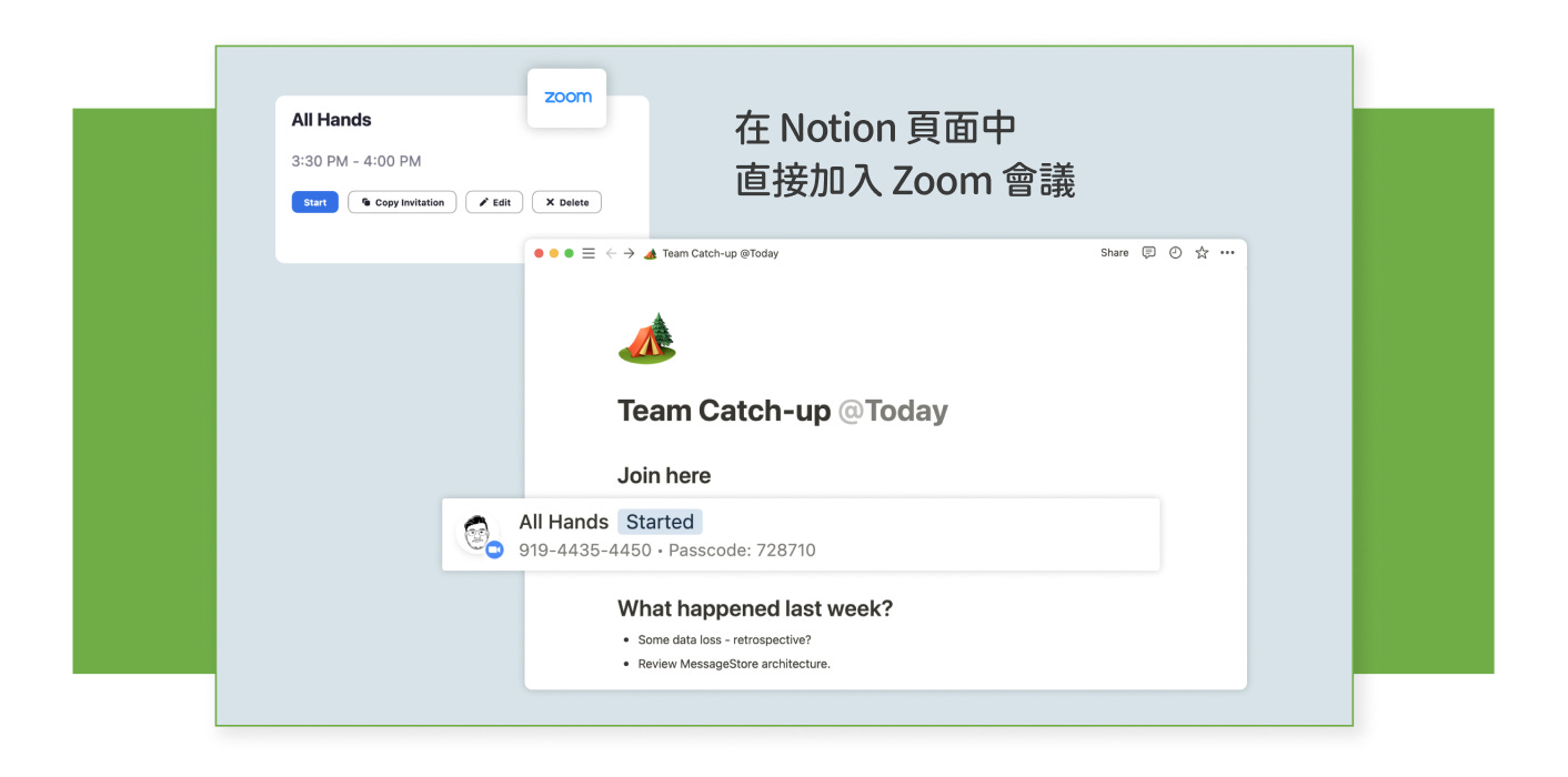 在 Notion 同時進行 Zoom 線上會議與會議記錄示意