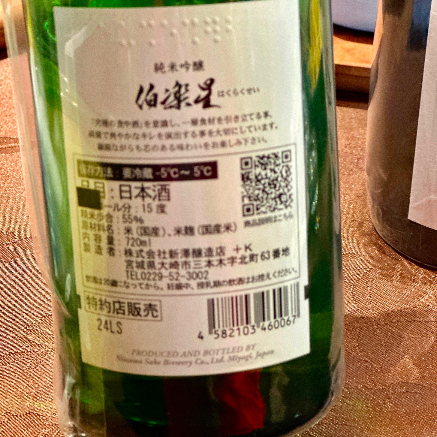 Hakurakusei Junmai Ginjo