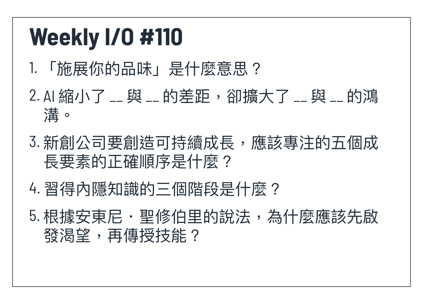 如何知道自己的品味好不好、當創作太容易時、在做好用戶啟動前別急著投錢做行銷- by Cheng-Wei Hu