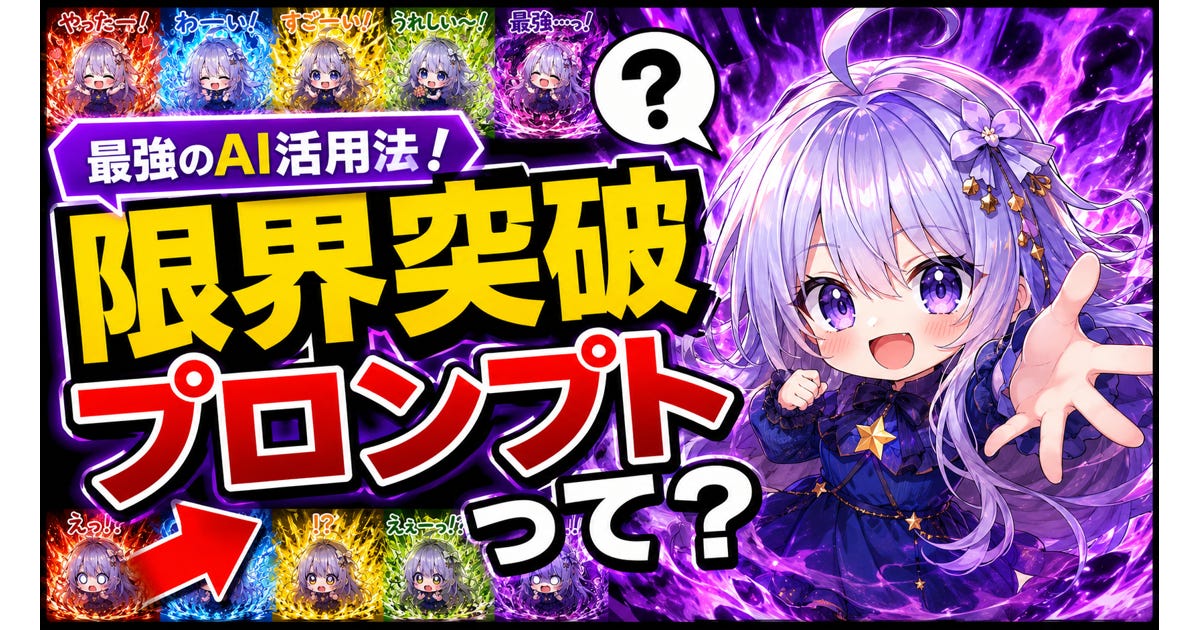 私:「オーラ10000倍にして画像生成して」→AI:「わかりました」